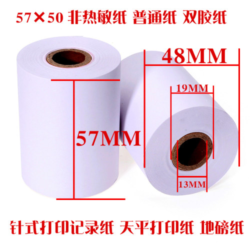 普通单层57MM收银纸57x50针式小票打印纸非热敏58双胶地磅记录纸