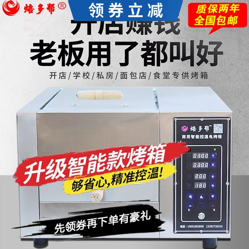 老潼关肉夹馍烤炉驴肉火烧白吉馍烧饼炉子语音定时智能商用电烤箱