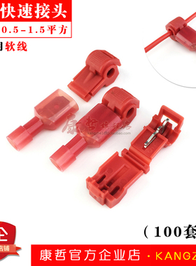 100套 T1型快速免破线接线端子 电线连接器接头 软线夹分线器卡子