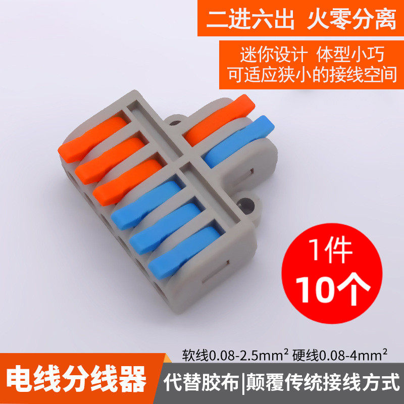 二进六出62分线器接线盒电线连接器筒灯端子接头电工软硬线并线器,电子/电工,接线端子,淘宝优惠券,粉丝福利购,淘宝优惠卷