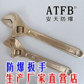 300mm活口扳防爆扳手防爆活口扳手 防爆工具 防爆活扳手12寸