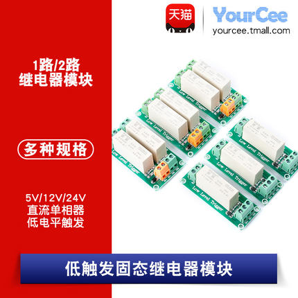 1路2路 低电平触发固态继电器模块 5V/12V/24V直流控直流单相器