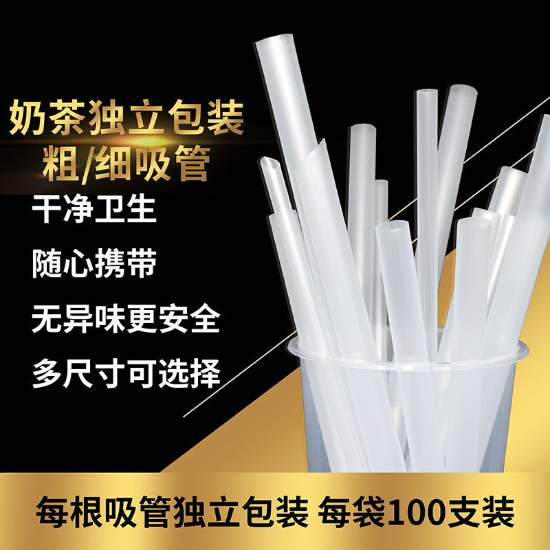 加厚21CM一次性粗吸管 23/25奶茶细吸管贡茶果汁独立透明包装大管