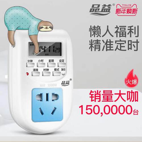 品益充电保护定时器开关插座电瓶电动车自动断电智能控制计时循环