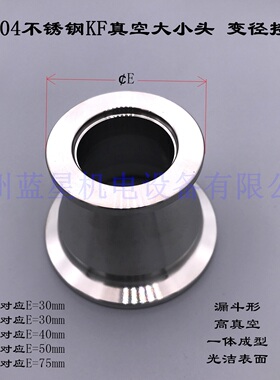 KF16 KF25 KF40 KF50真空大小头快装卡箍真空变径异径管长40MM