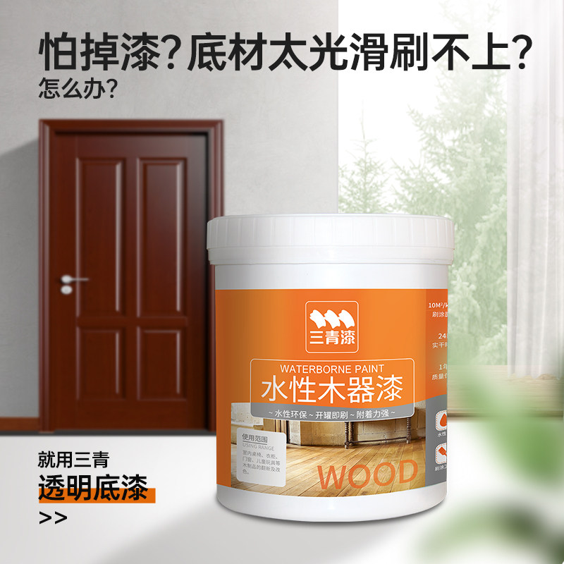三青水性漆光油木制家具金属防盗门增强附着力多功能透明亮光底漆
