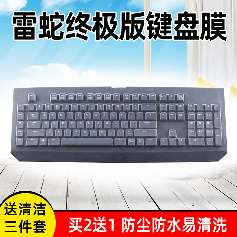 雷蛇Razer黑寡妇蜘蛛普通版幻彩版DNF珍藏版潜行版终极版键盘保护