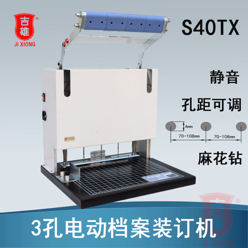 吉雄静音电动三孔打孔装订机S40TX人事档案银行文件凭证现代5/4/3