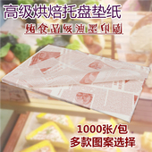 托盘纸烘焙面包垫纸餐盘纸烘培展柜防油纸汉堡纸烘焙吸油纸隔油纸