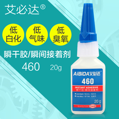460胶水  强力快干胶粘着剂金属塑料人造橡胶粘合剂多功能瞬间胶