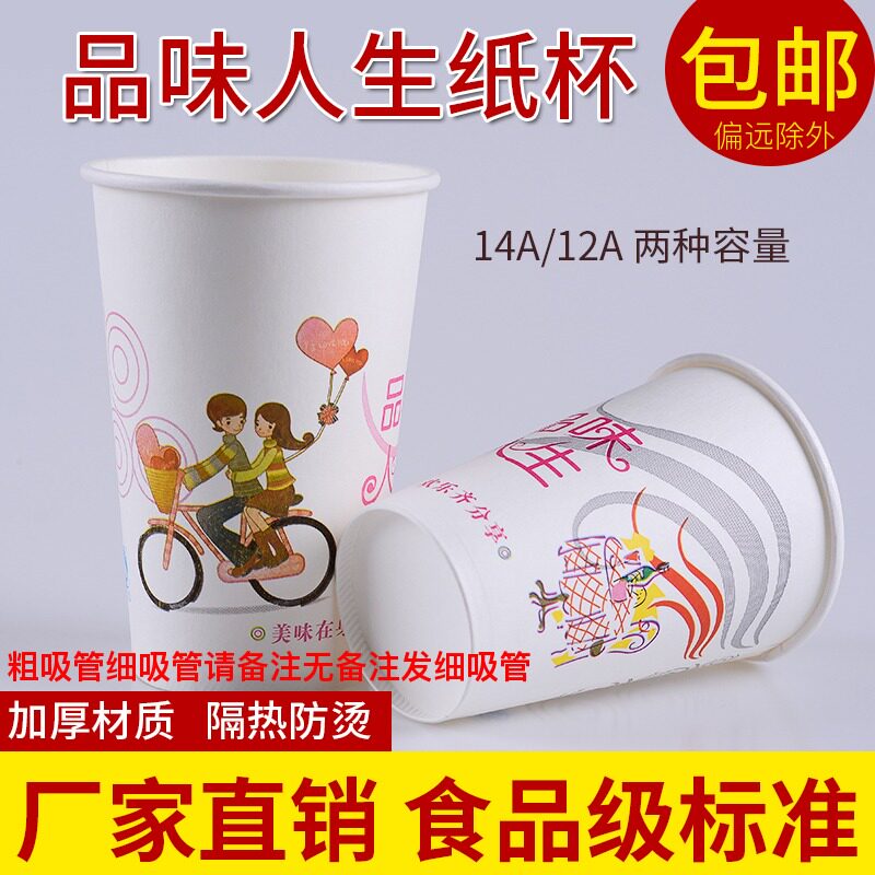 1000只品味人生豆浆杯带盖包邮加厚一次性纸杯粥杯奶茶打包杯商用