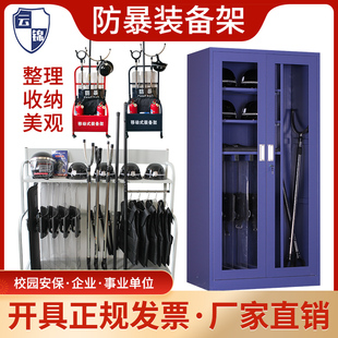 安保器材装备架防暴器材柜钢叉盾牌防刺服安防器材柜组合移动架子