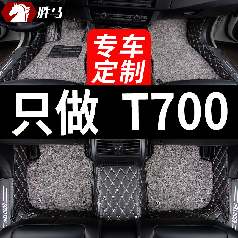 众泰t700全包专用汽车脚垫全大包围配件大全内饰改装装饰用品车垫
