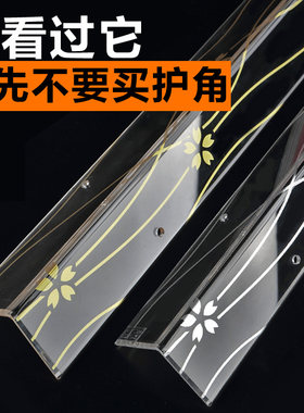 有机玻璃亚克力护墙角保护条防撞护角条透明易贴壁纸收包边阳角线