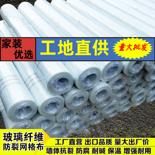 玻纤网格布防裂布玻璃纤维建筑装修工地内外墙保温抗裂耐碱纤维网