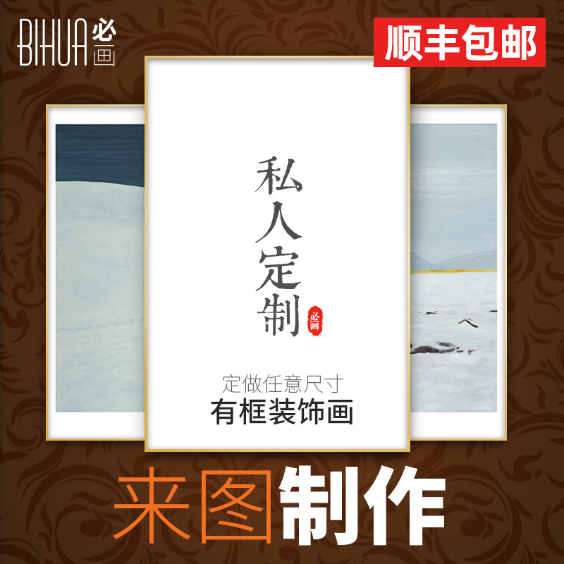 来图定做高清喷绘装饰画定制海报放大打印油画布客厅壁画挂画订制