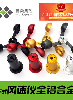 塔机仪新款安装工程农业风量传感器外壳铝合金三杯式风速计气象仪