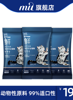 mil咪尔冻干双拼全价无谷猫粮 幼猫成猫全阶段通用高蛋白高肉含量