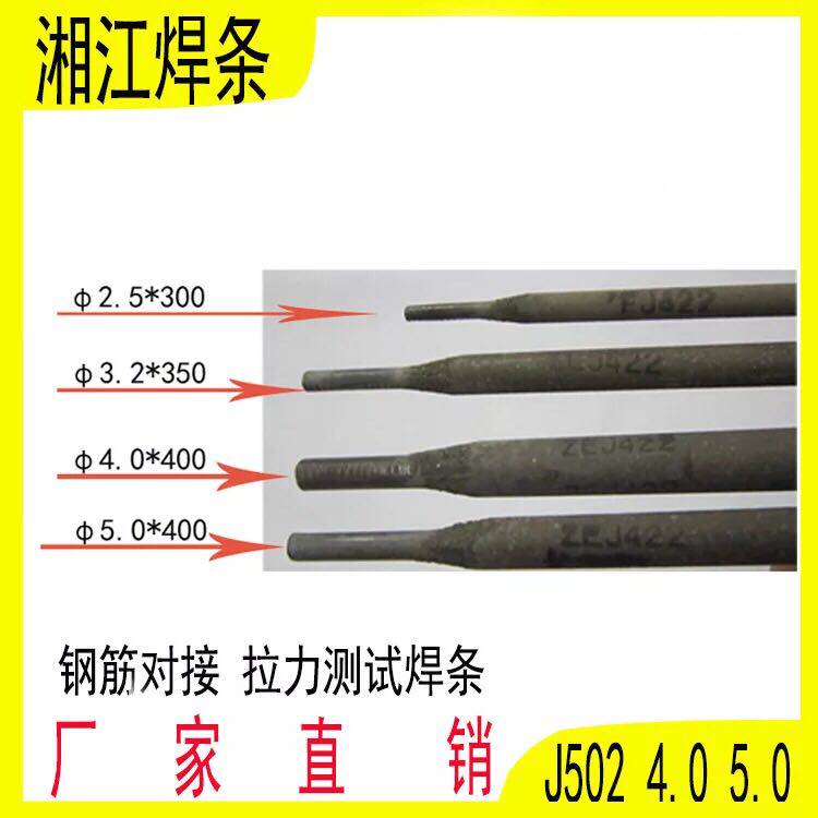 株洲湘江牌电焊条 碳钢焊条结 J422 2.5 3.2 4.0 5.0
