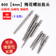 800S2钢4厘六角梅花头电批头电批咀电动螺丝刀起子强磁40 60Lmm长