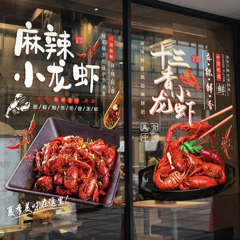 店铺大排挡啤酒十三香麻辣小龙虾店装饰玻璃门整张贴纸饭店墙贴画