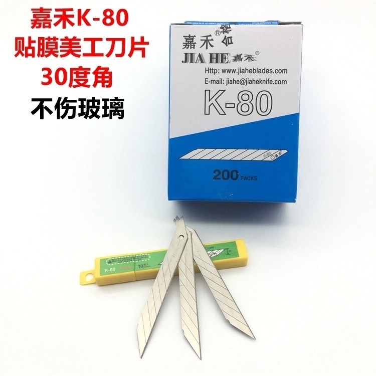 嘉禾k-80美工刀片200片 不伤玻璃小刀片 贴膜工具美工刀架刀片,五金/工具,刀片,淘宝优惠券,粉丝福利购,淘宝优惠卷