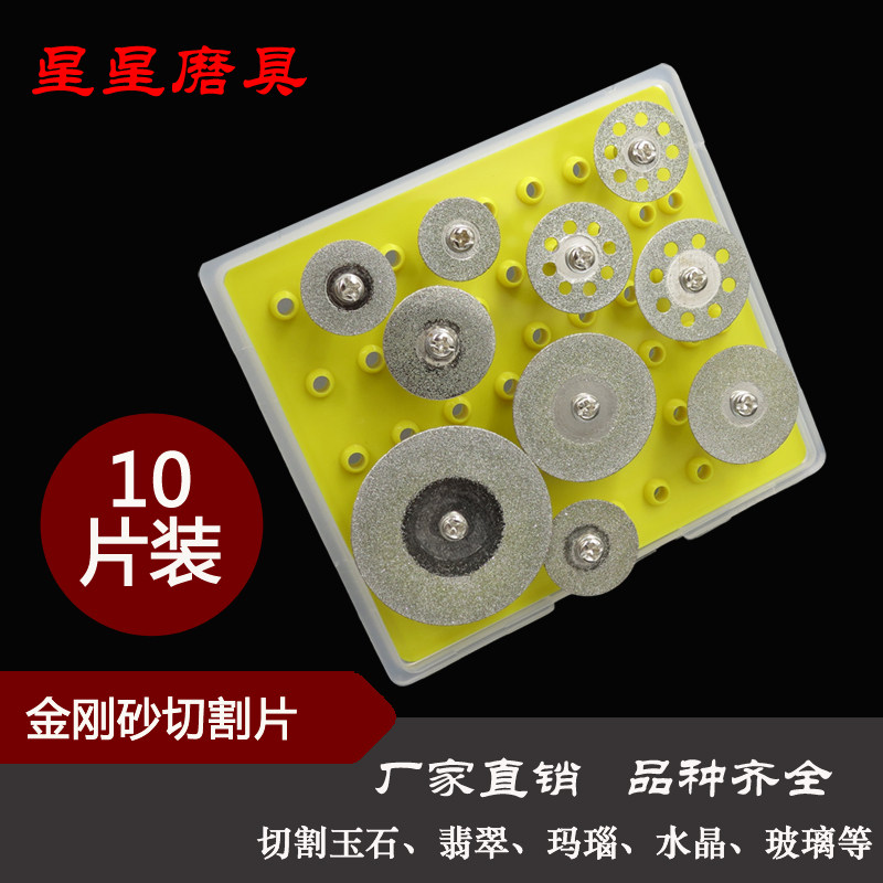 金刚砂锯片迷你玻璃玉石石材陶瓷琥珀玛瑙水晶金刚石电磨薄切割片