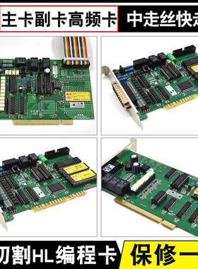 线切割 快走丝中走丝主机HL控制卡 主卡副卡 高频卡系统编程HL70