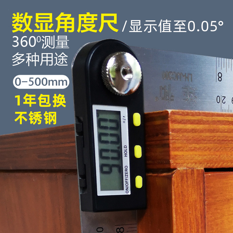 连和数显角度尺夹角尺量角器内外直角尺阴阳角角度测量仪万用尺