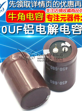 电解电容 450V 680UF 体积35*50MM 牛角电容 直插 铝电解电容器