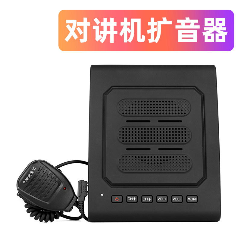喇叭对讲机大功率无线扩音器餐厅厨房工厂扬声器话筒机对讲器讲机