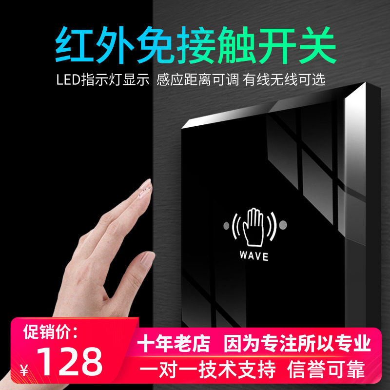 自动门手掌免接触感应开关 红外感应开关自动门感应开关