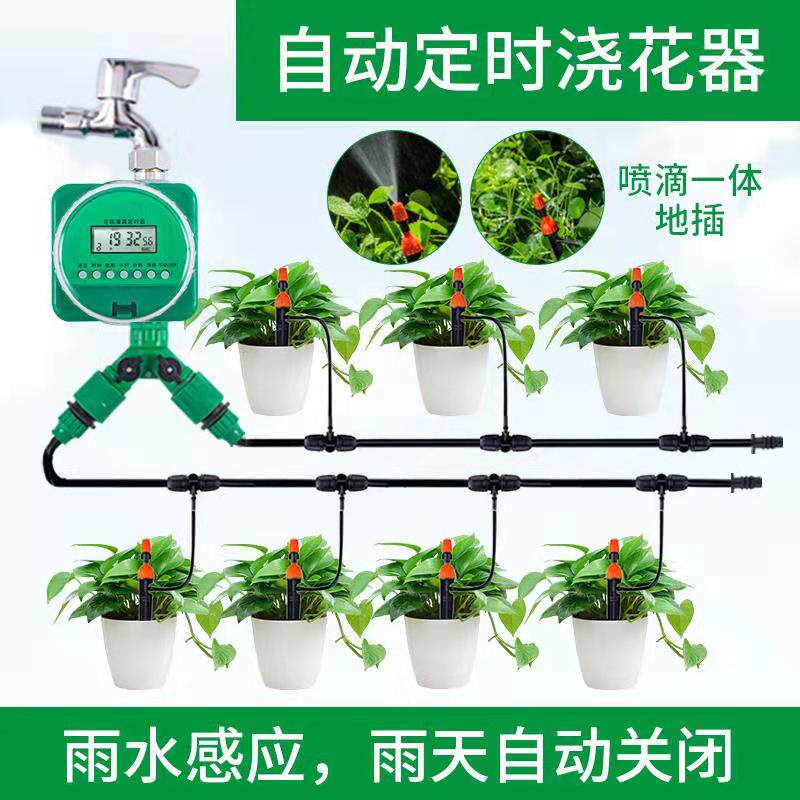 自动定时浇水浇花器家用阳台花园别墅滴灌智能喷水喷淋喷灌系统