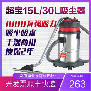 超宝CB15CB30吸尘器1000W干湿两用真空吸尘吸水机家用工业大吸力