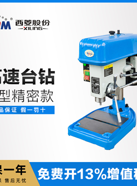 西菱高速台钻精密台式钻床小型多功能Z406B C D Z4006G ZWG-4 6