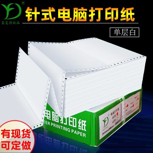 财务会计记账空白针式凭证打印纸针孔连打80克单层二等分收据定制