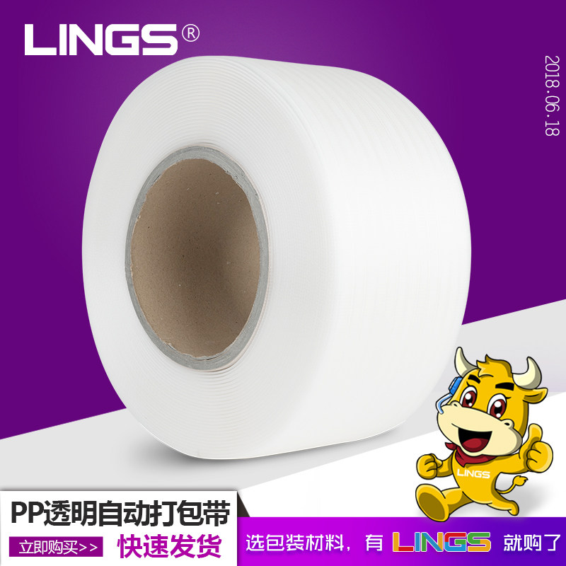 lings 打包带捆绑带手工编织带蓝包装带塑料带白色透明pp纤维带条