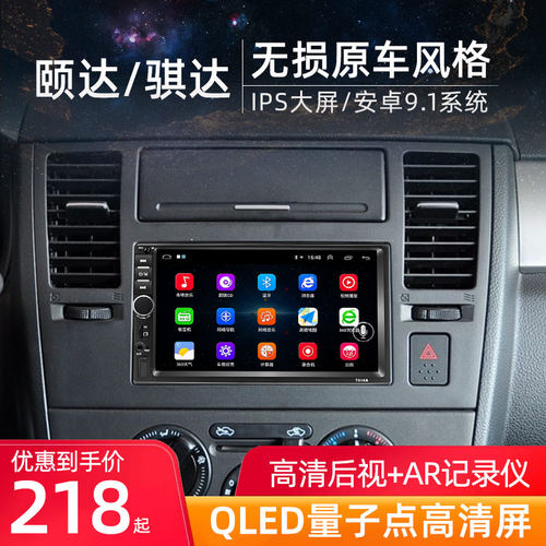 老颐达骐达汽车载中控显示屏大屏导航倒车影像一体机安卓智能车机
