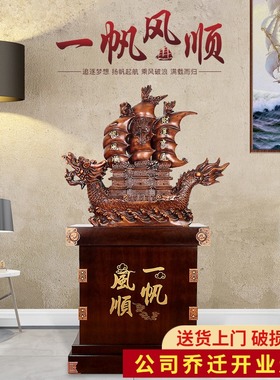 落地一帆风顺帆船摆件大型龙船店铺公司开业乔迁贺礼招财装饰礼品