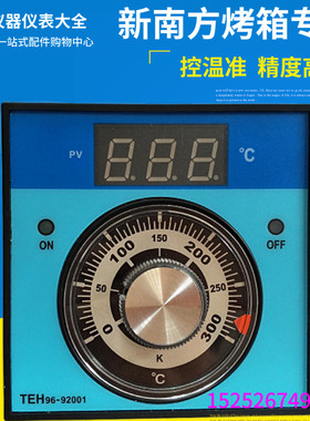 新南方燃气/电烤箱温控器TEH96-92001控温配件