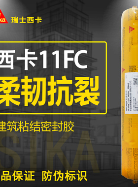 西卡结构胶11fc防水玻璃胶粘合剂聚氨酯硅胶密封胶白色黑色