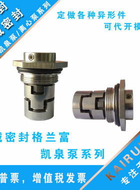 GLF集装式机械密封/水封12/14/16/18/22
