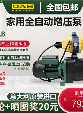 意大利DAB戴博水泵管道自吸泵家用全自动自来水增压泵抽水加压泵