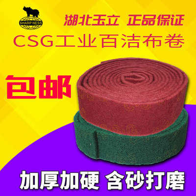 CSG7801工业百洁布卷拉丝布加厚百洁布金刚砂不锈钢除锈布去污