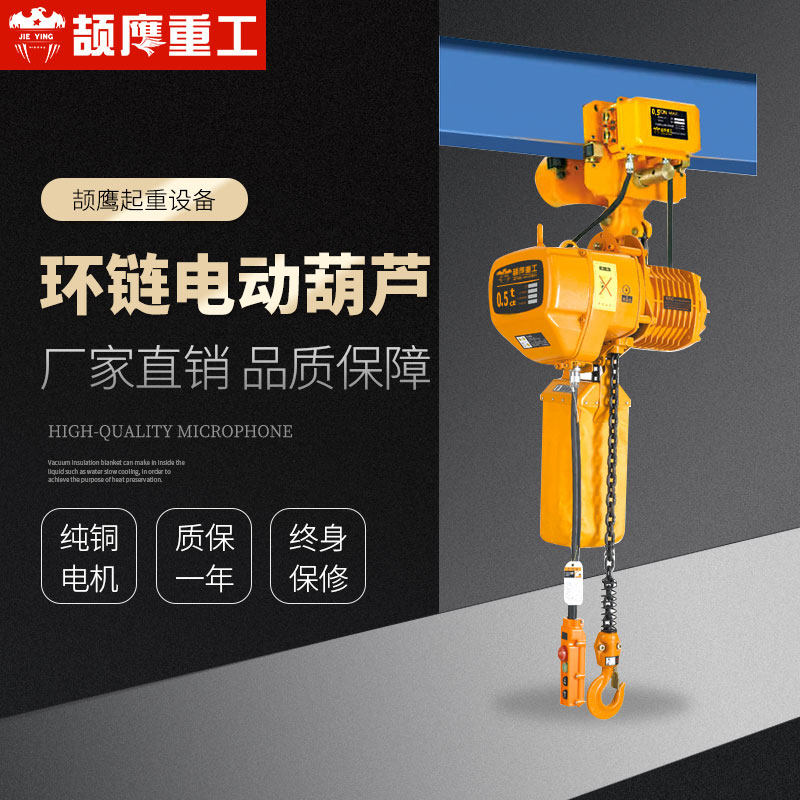 电动葫芦1吨链条吊机2吨电动吊车3吨环链电动葫芦5吨提升起重吊机