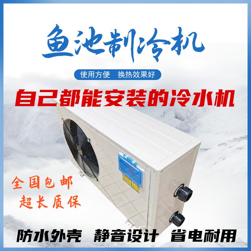 海鲜鱼池冷水机 鱼缸制冷机 1235P匹 水产养殖淡海水恒温机一体机