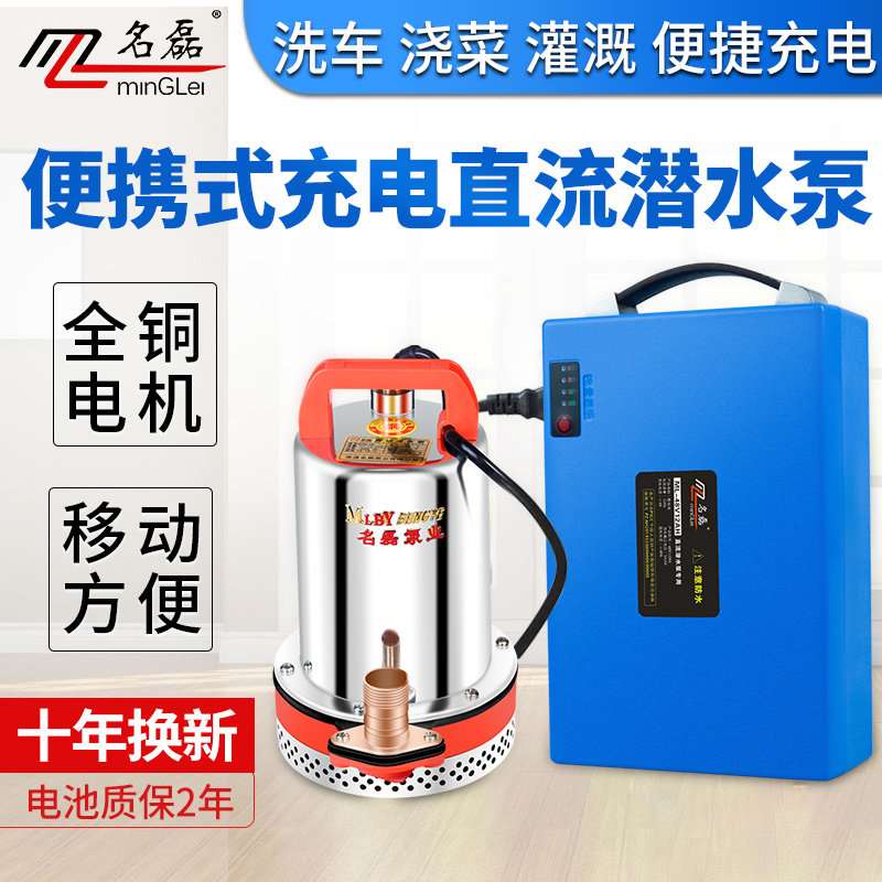 名磊充电式直流潜水泵12v24v48v充电水泵便携式家用抽水小抽水机