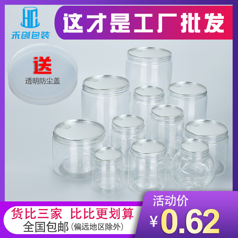 易撕透易拉罐麻辣小海鲜包装罐 透明食品密封罐果酱食品罐塑料瓶