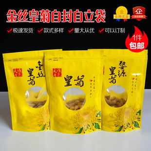 二两装金丝皇菊自封口塑料包装袋子婺源皇菊大皇菊防潮密封袋站立