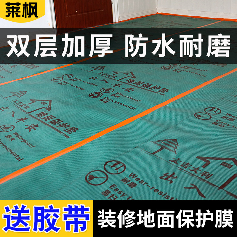 装修铺地面保护膜家装地板地砖瓷砖一次性防护垫室内成品地膜地垫,家装主材,防潮膜（地板膜）,淘宝优惠券,粉丝福利购,淘宝优惠卷
